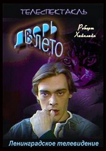 Poster of The Door into Summer