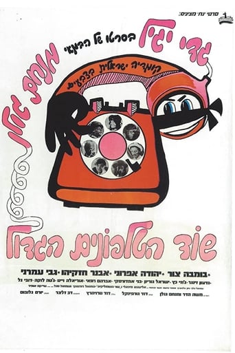 Poster of The Great Telephone Robbery