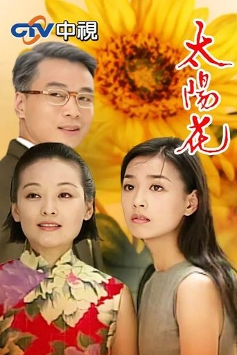 Poster of Sunflowers