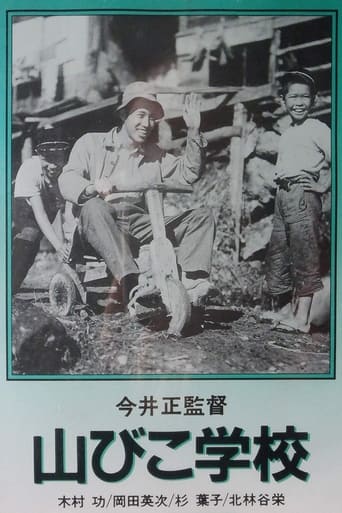 Poster of The Yamabiko School