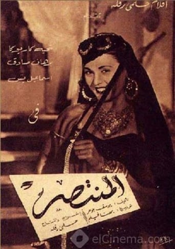 Poster of Al Montaser