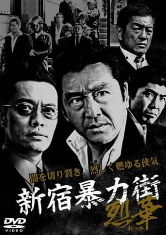 Poster of Shinjuku Gangster Hanabi 2