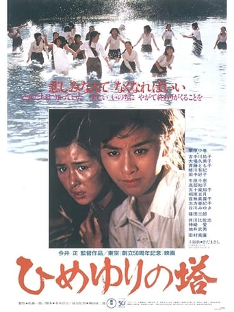 Poster of Himeyuri no Tô