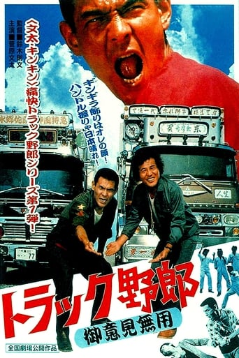 Poster of Truck Rascals: No One Can Stop Me