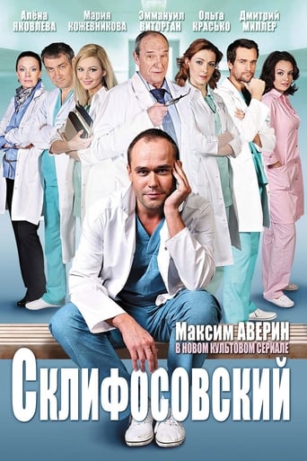 Poster of Склифосовский