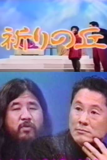 Poster of Shoko Asahara with Takeshi