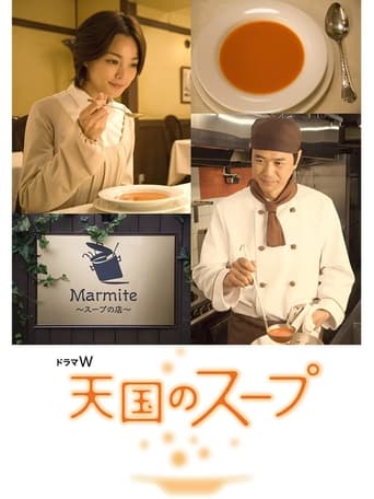 Poster of Tengoku no Soup