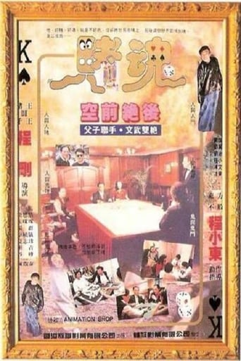 Poster of Gambling Soul