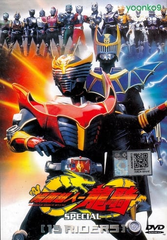 Poster of Kamen Rider Ryuki Special 13 Riders