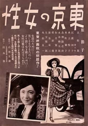 Poster of Women in Tokyo