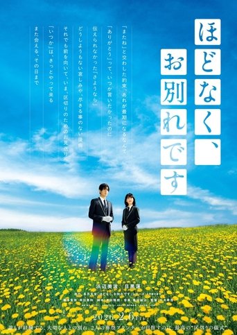 Poster of Hodonaku, Owakare Desu