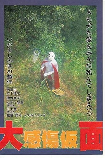 Sentimental Mask Poster of Sentimental Mask