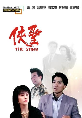 Poster of The Sting