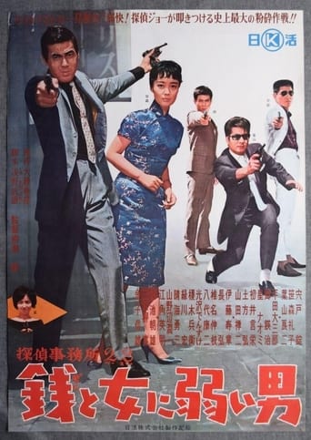 Poster of Detective Bureau 2-3: A Man Weak to Money and Women