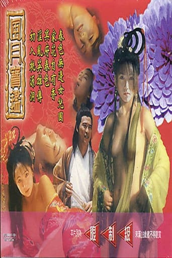 Poster of 风月宝鉴-初入桃源洞