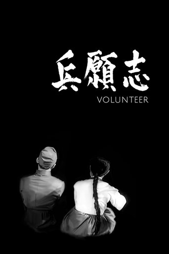 Volunteer Poster of Volunteer
