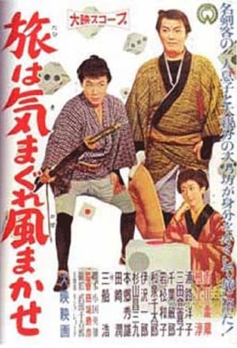 Poster of Tabi wa kimagure kaze makase
