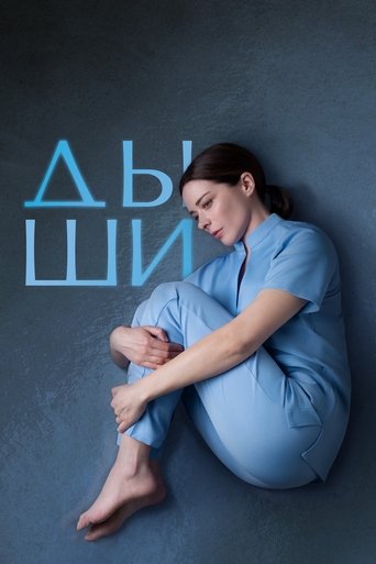 Poster of Breathe