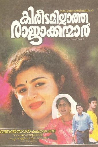 Poster of Kireedamillatha Rajakkanmar