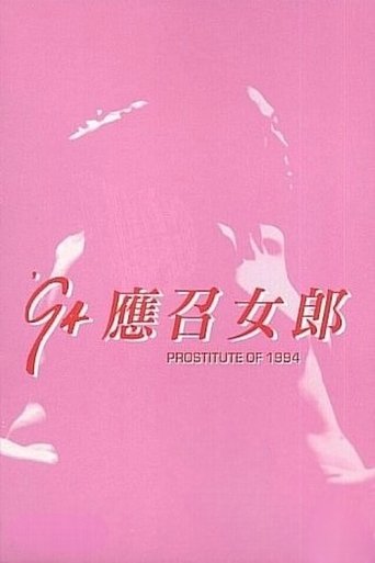 Poster of Call Girls '94