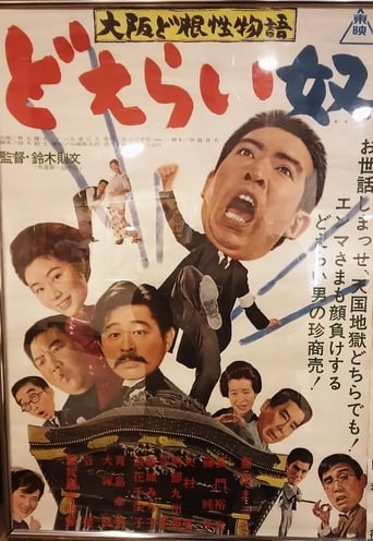Poster of True Osaka Grit