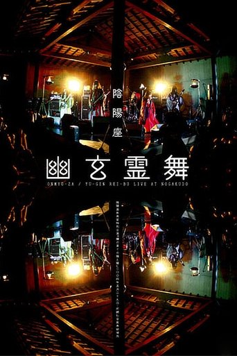 Poster of ONMYO-ZA Yu-gen Rei-bu