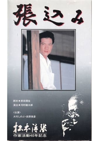 Poster of Harikomi