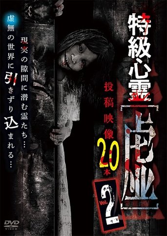 Poster of Tokkyū Shinrei Kyo ~Utsuro~ Tōkō Eizō 20 Hon: Vol.2