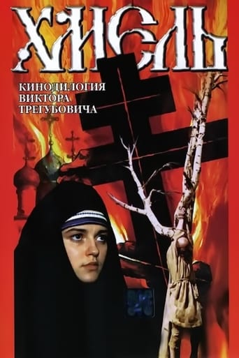 Poster of Хмель. Фильм второй: Исход