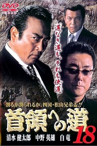Poster of Road to the Don 18