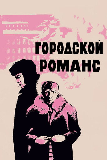 Poster of Urban Romance