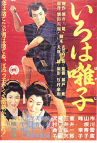 Poster of Iroha Elegy
