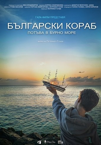 Poster of Bulgarian Ship Sinks