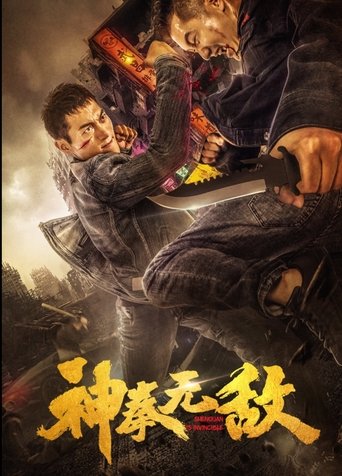神拳无敌 Poster of 神拳无敌