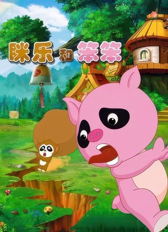 Portrait for 眯乐和笨笨 - Season 1