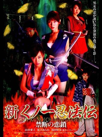 Poster of Shin Kunoichi Ninpo-Den: Kindan no Rensa