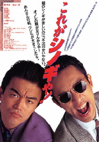 Poster of This Is Shinogi