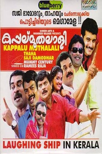 Poster of Kappalu Muthalali