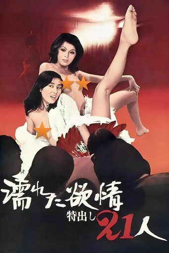 Poster of Wet Lust: 21 Strippers