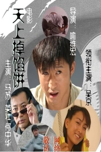 Poster of A Foreign Luck