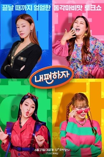 Portrait for Go My Side - Season 1