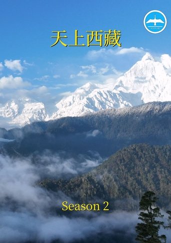 Portrait for 航拍西藏 - Season 2