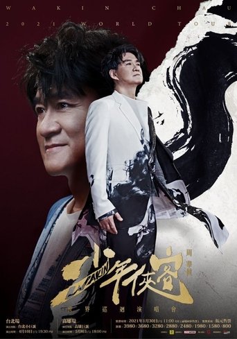 周华健少年侠客2021台北演唱会 Poster of 周华健少年侠客2021台北演唱会