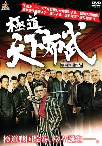 Poster of Yakuza: Domination of the Realm