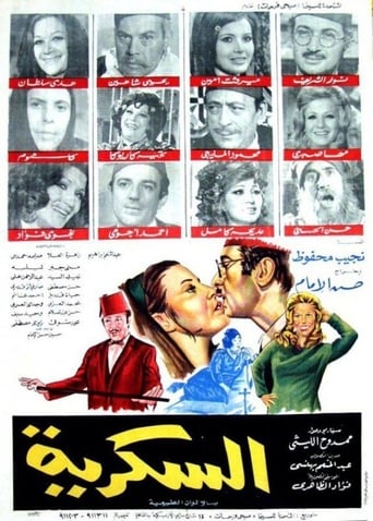 Poster of Al Sokkareya
