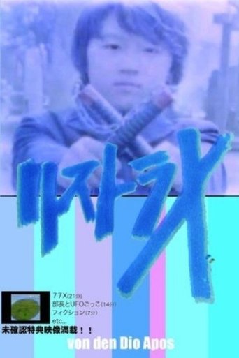 RESTRA-X Poster of RESTRA-X