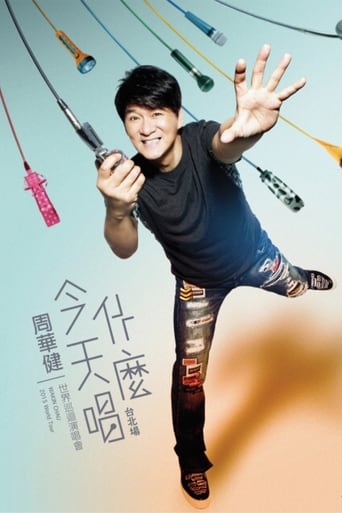 周华健今天唱什么2015台北演唱会 Poster of 周华健今天唱什么2015台北演唱会