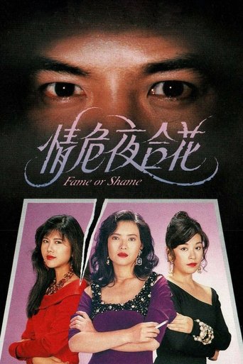 Fame or Shame Poster of Fame or Shame