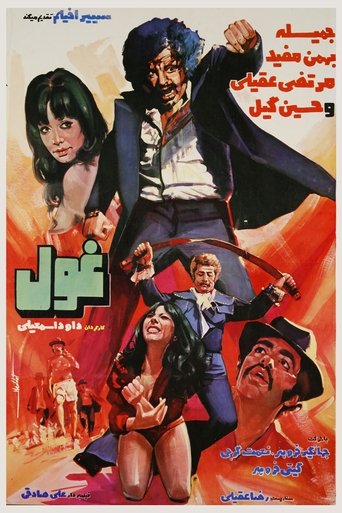 The Giant Poster of The Giant
