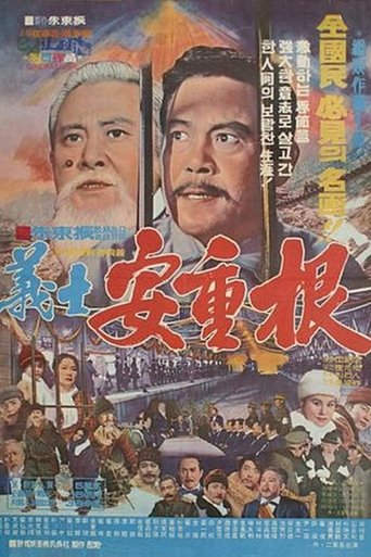Poster of Patriotic Martyr An Jung-gun